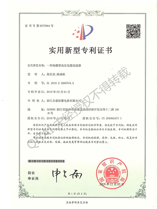 实用新型专利证书