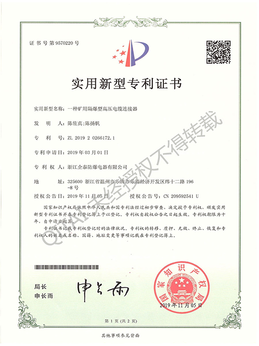 实用新型专利证书